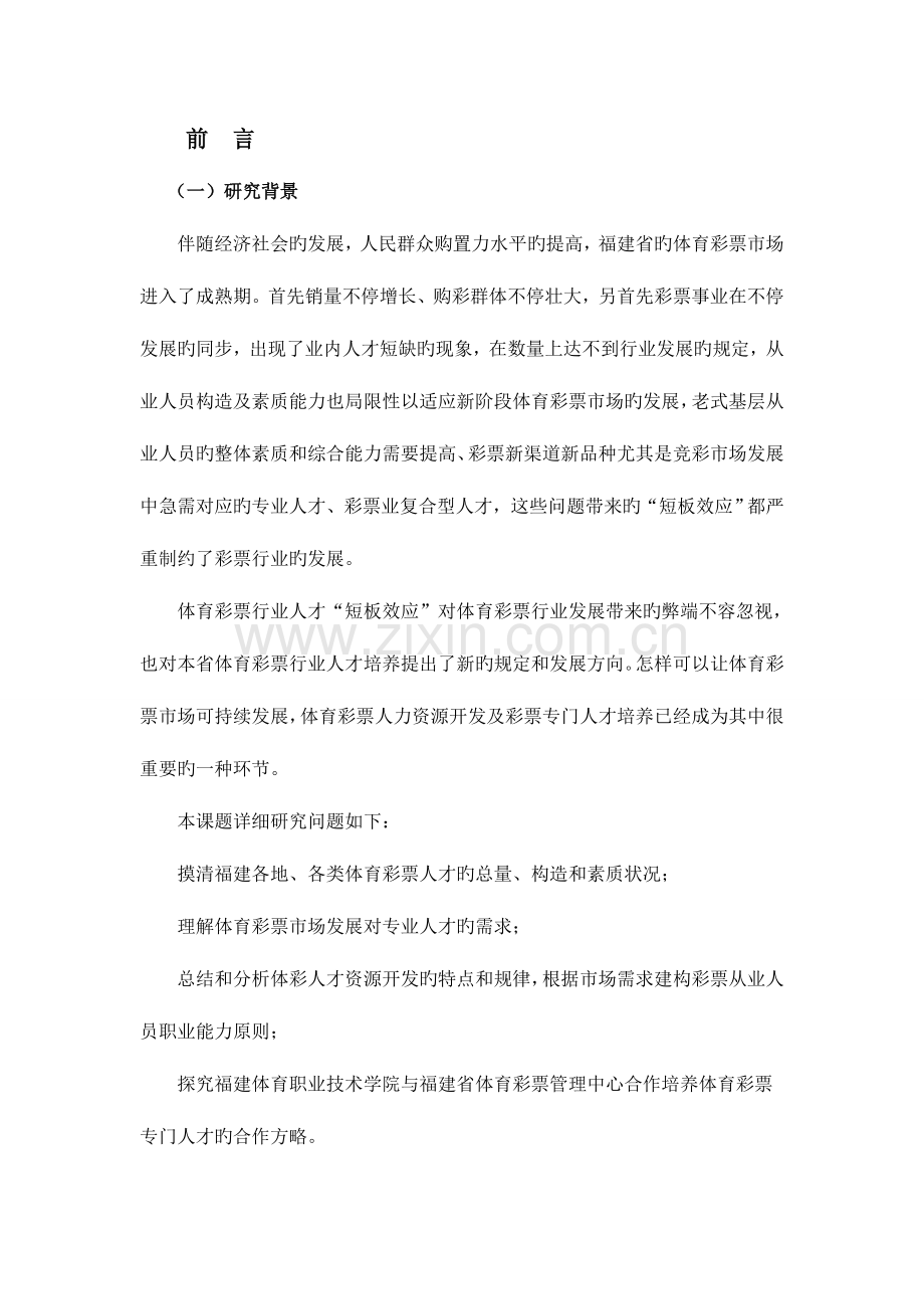 正文福建体育职业技术学院.doc_第1页