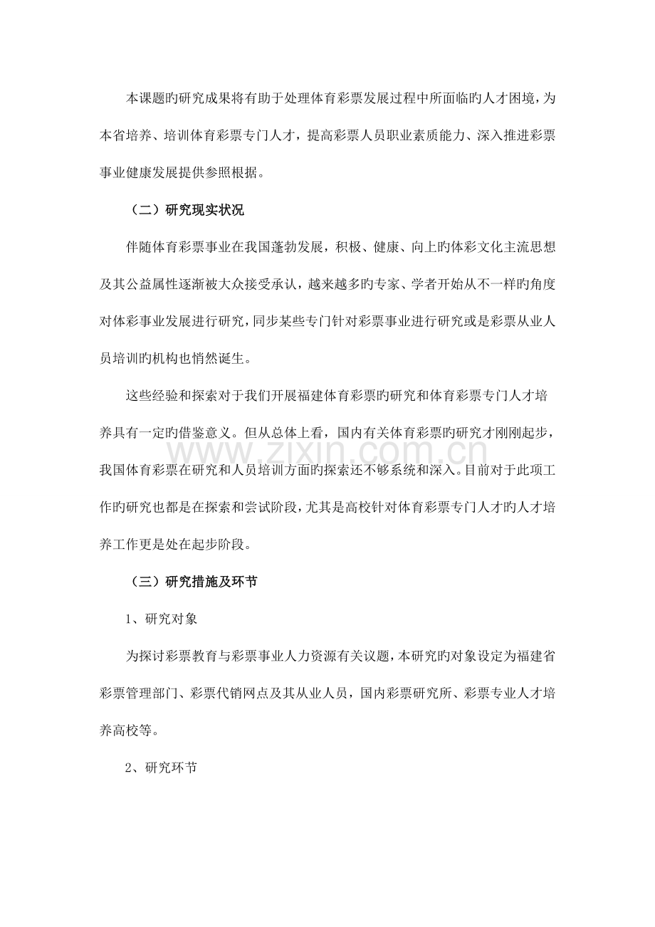 正文福建体育职业技术学院.doc_第2页