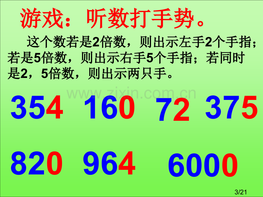 3的倍数特征课件-20市公开课获奖课件省名师优质课赛课一等奖课件.ppt_第3页