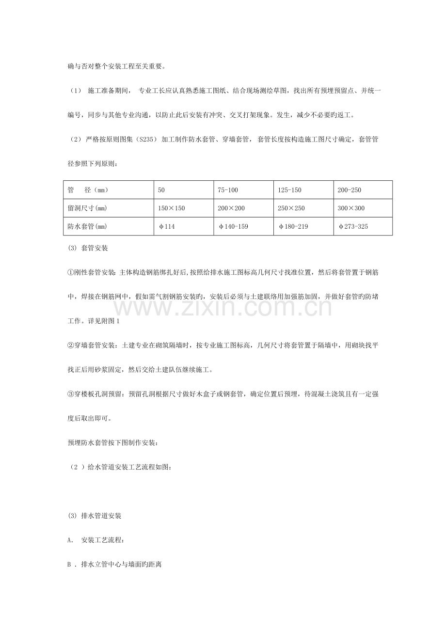 水电安装中常用的施工方式模板.doc_第2页