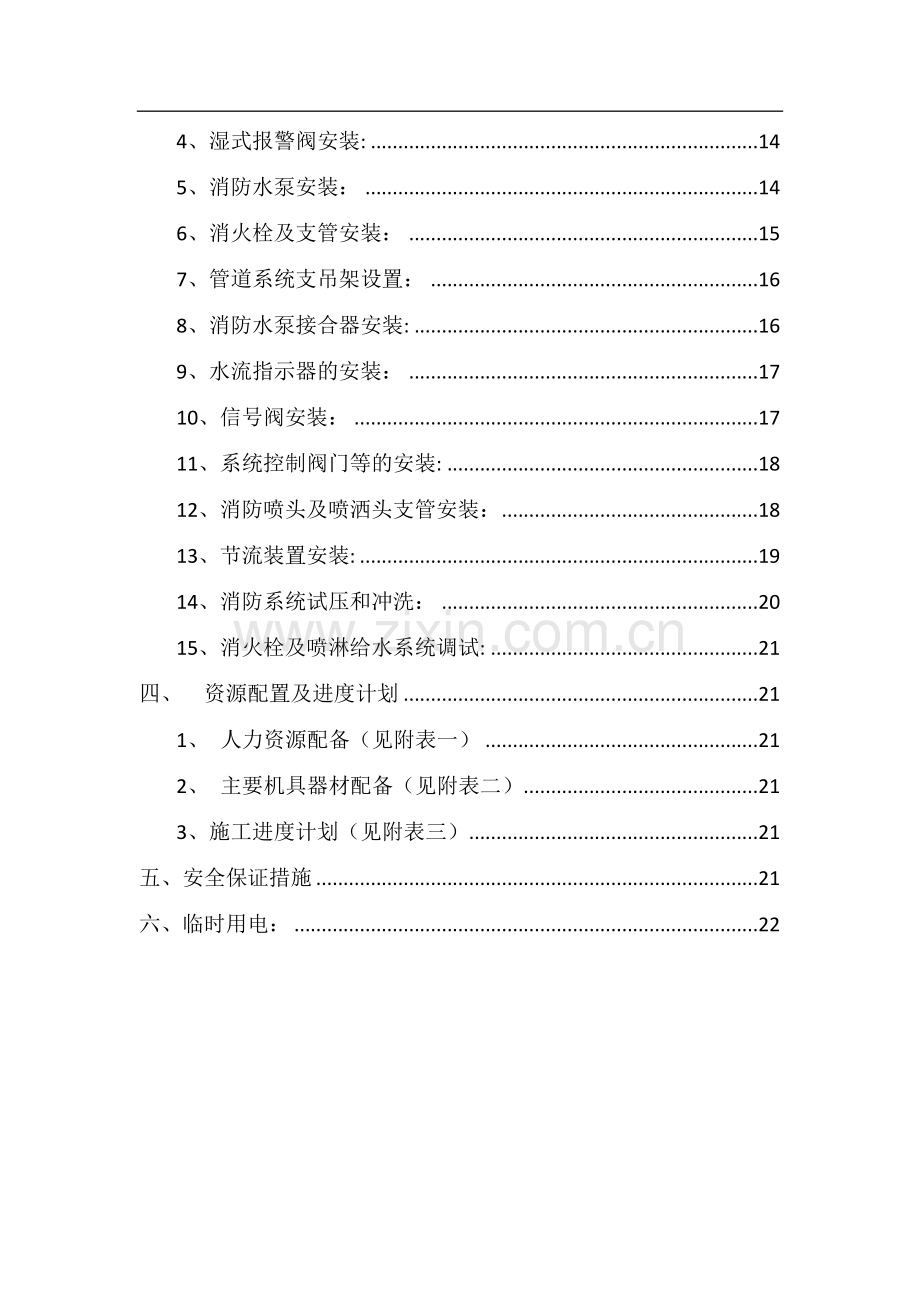 车间给排水管道施工方案.doc_第2页