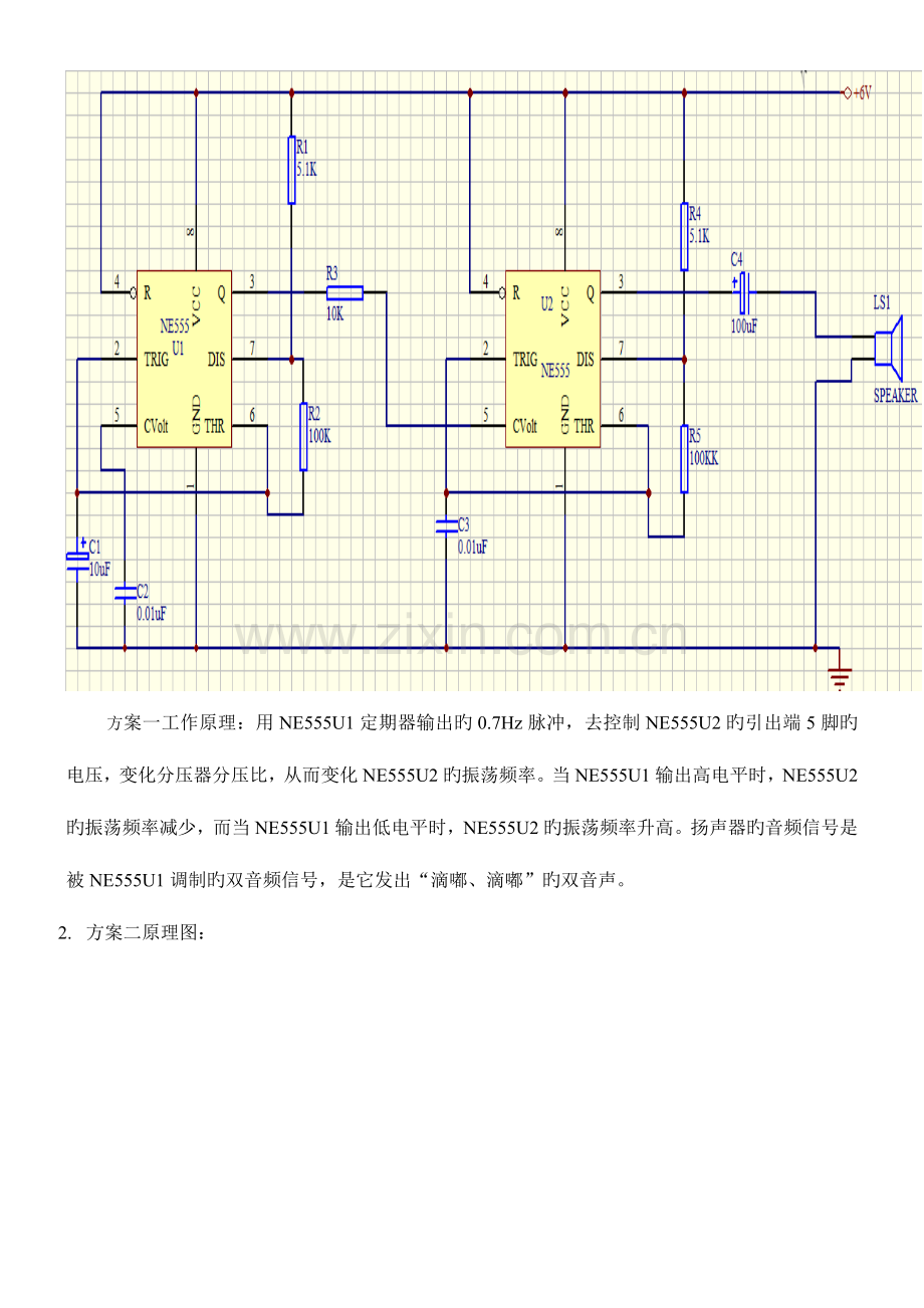 电子技术课程设计报告双音调铃音发生器.doc_第2页