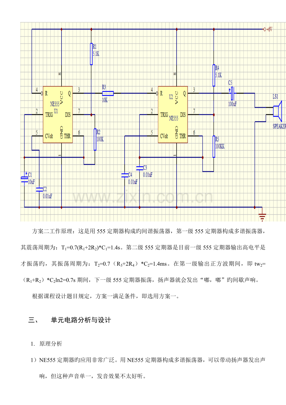 电子技术课程设计报告双音调铃音发生器.doc_第3页