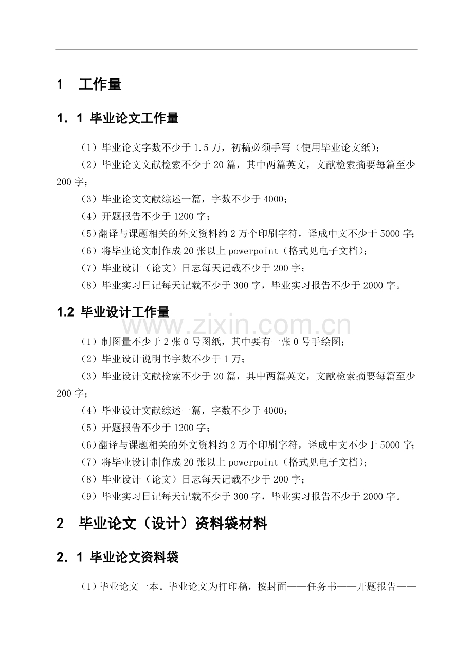 汽车学院汽车运用工程系.doc_第3页