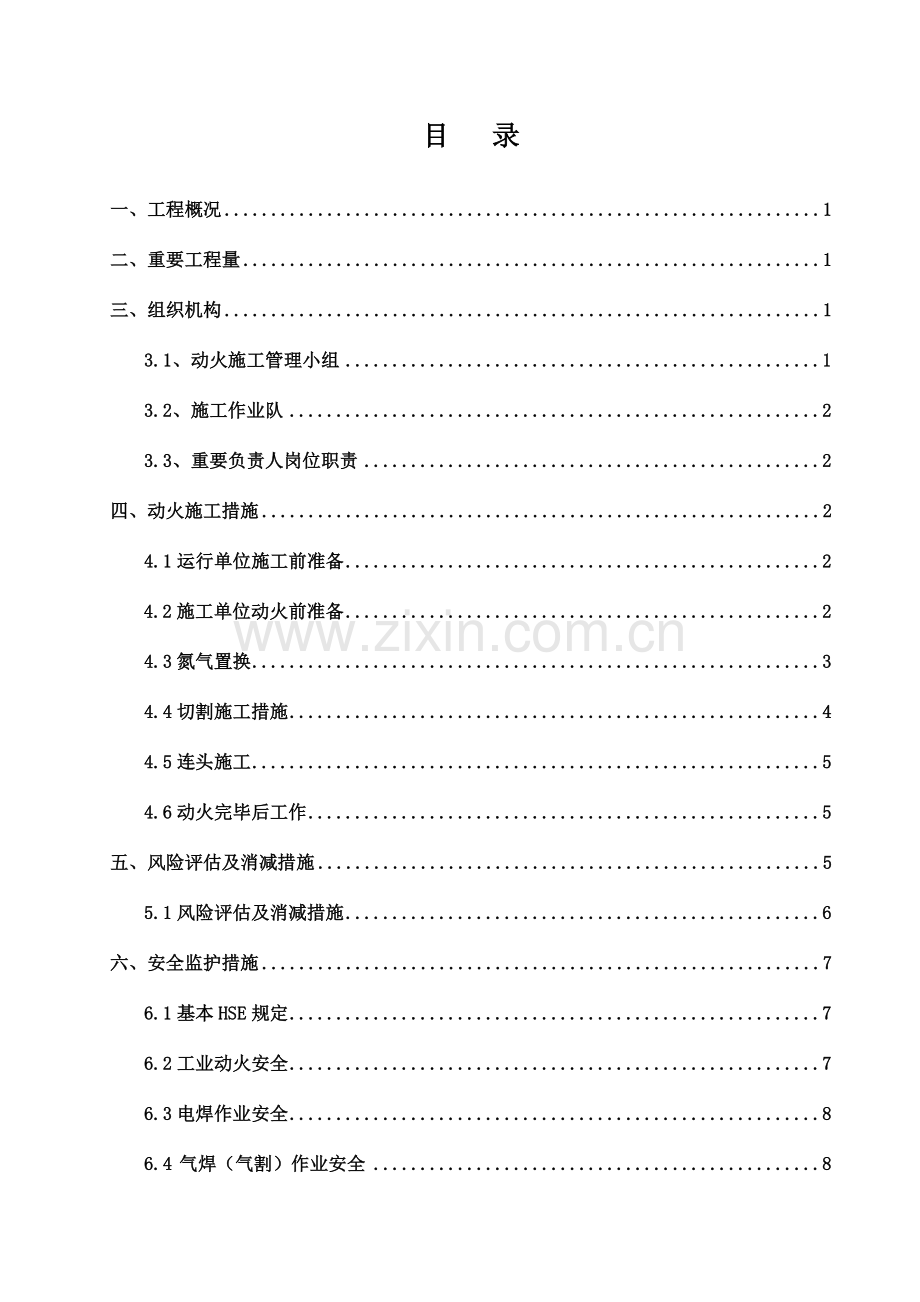 首站动火连头施工方案.docx_第2页