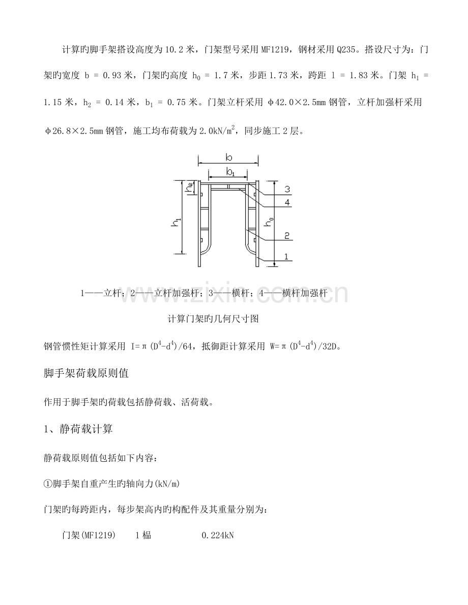 门式钢管脚手架计算书.doc_第3页