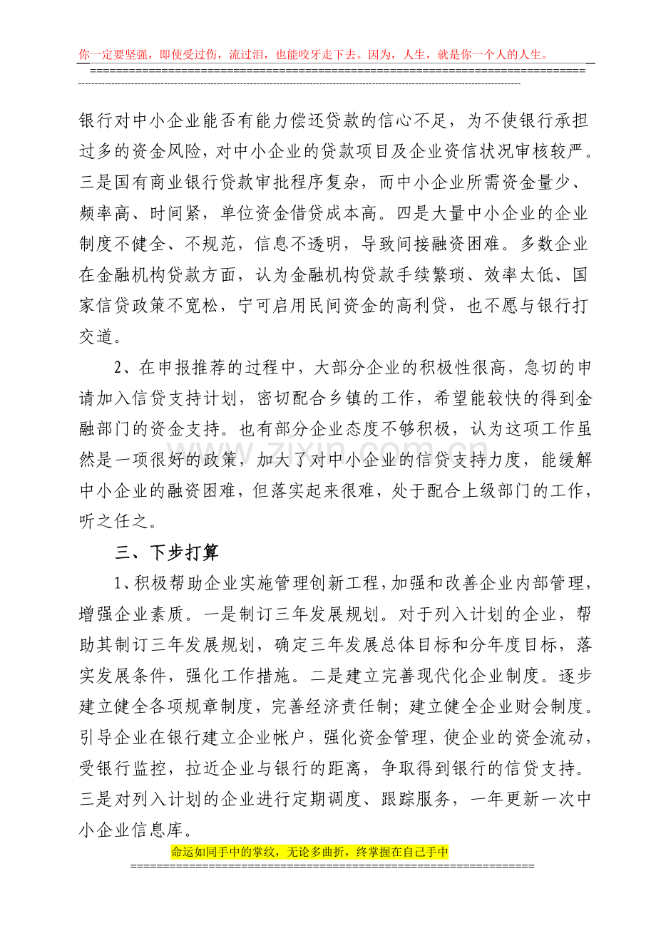 无棣县开展金融支持千家中小企业健康成长计划实施工作进展情况.doc_第2页