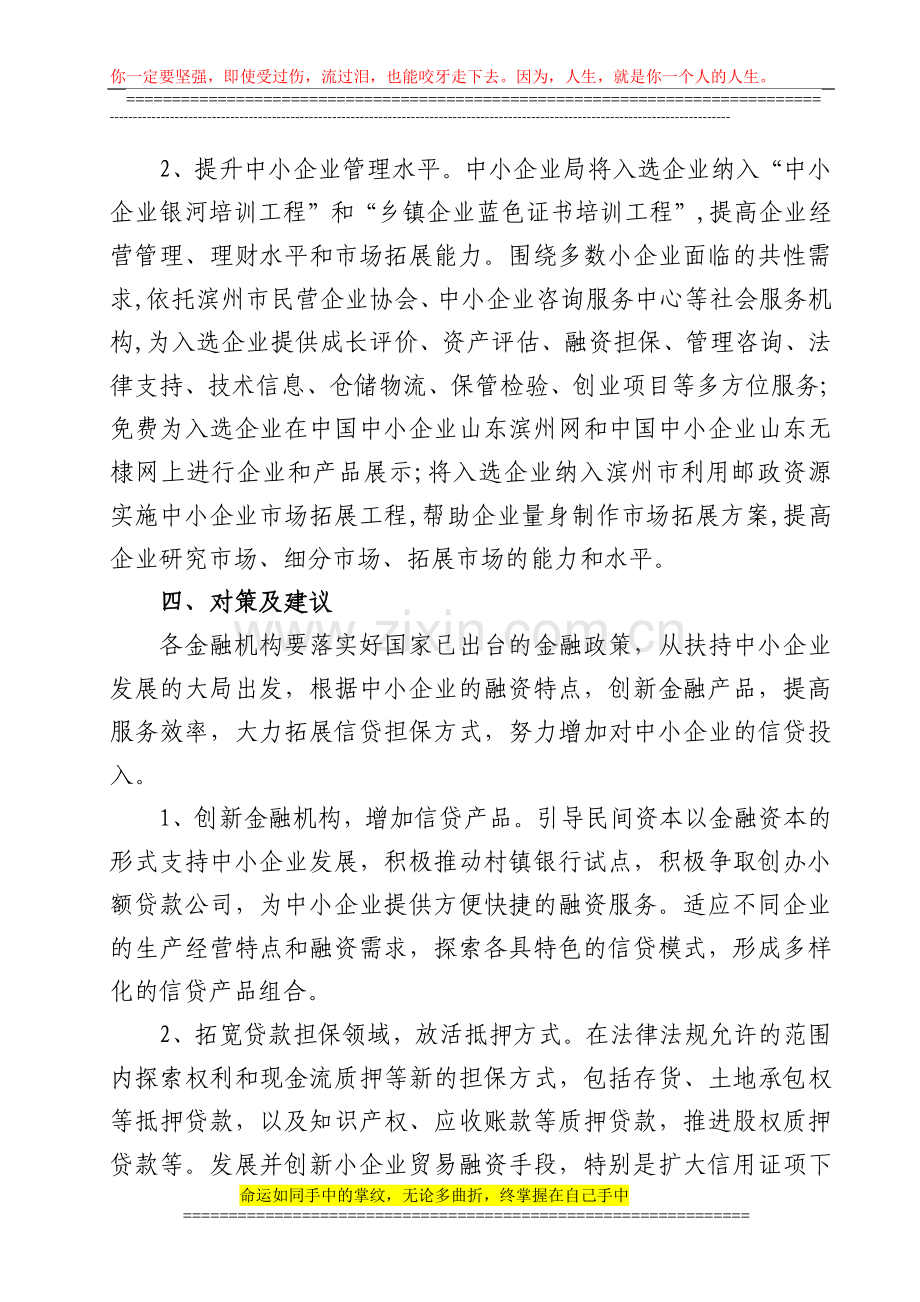 无棣县开展金融支持千家中小企业健康成长计划实施工作进展情况.doc_第3页