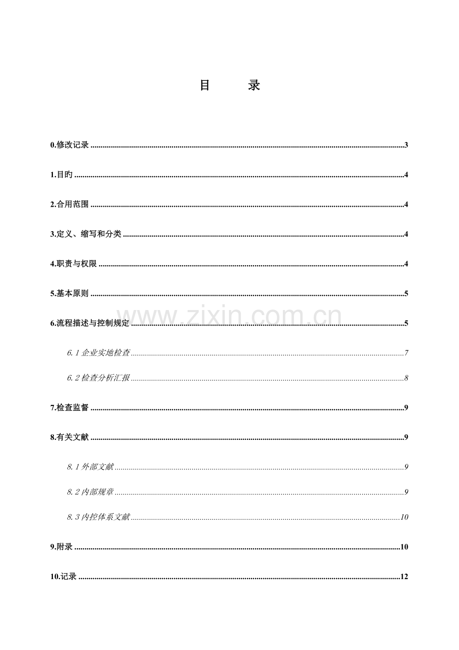 风险管理部浦发银行对公贷后检查作业指导书.doc_第2页