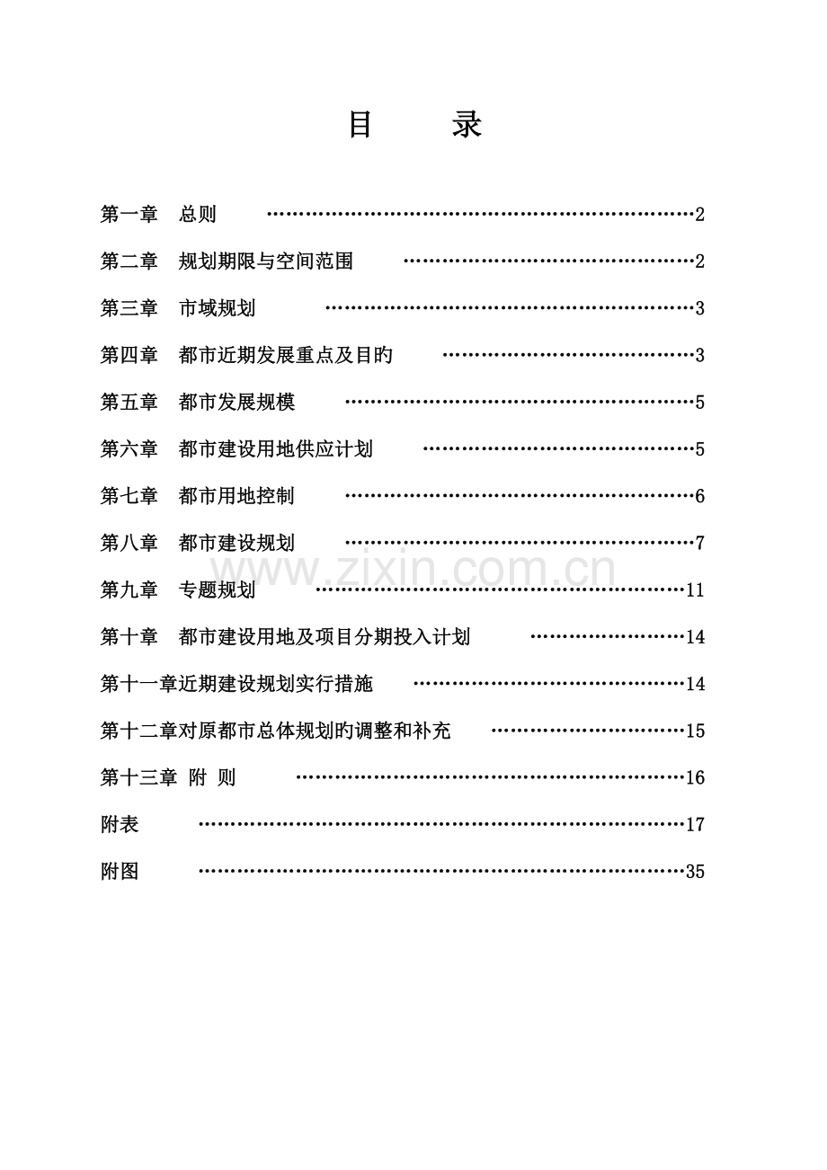 集安市城市近期建设规划.doc_第2页