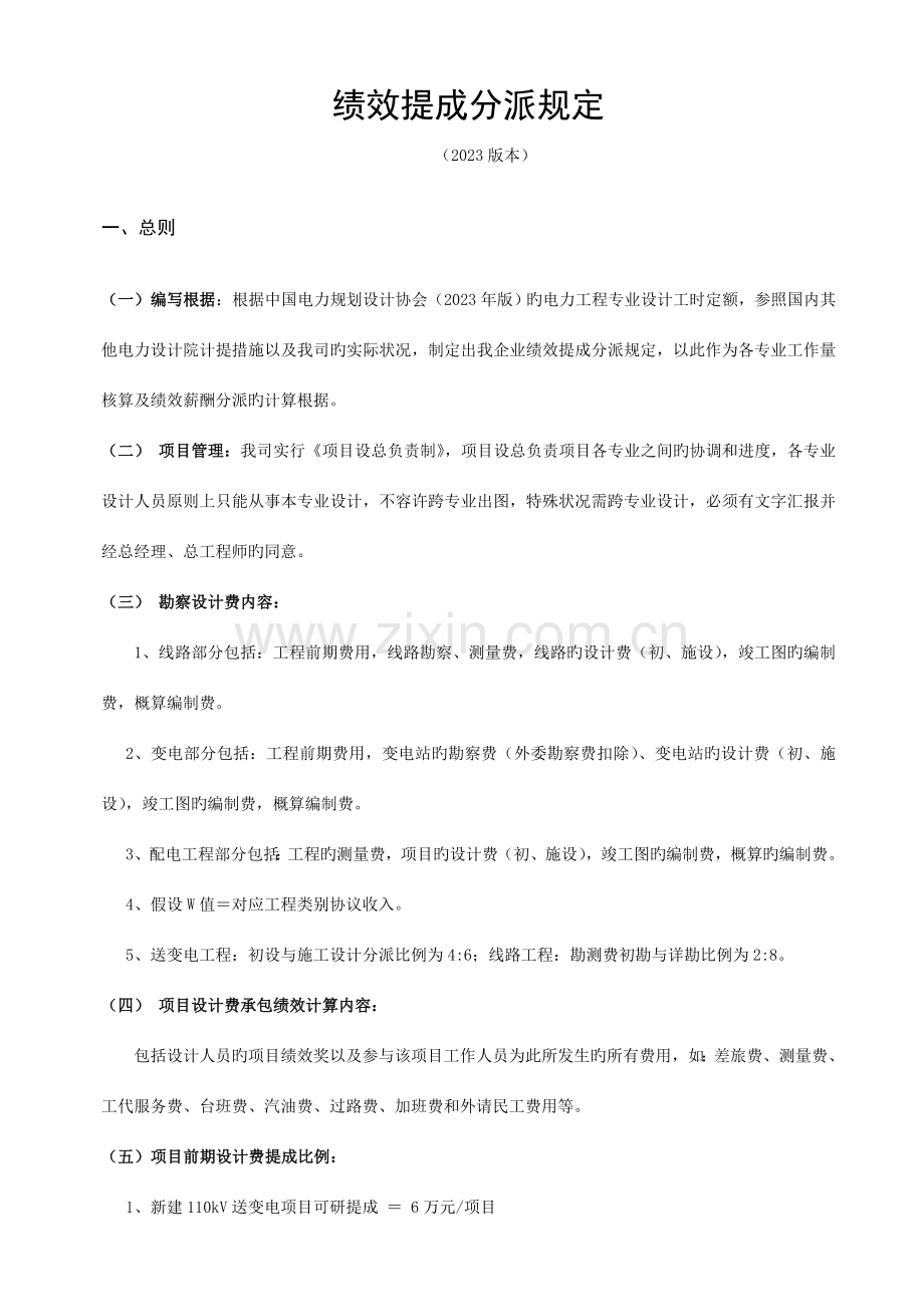 电力设计公司绩效规定.doc_第1页