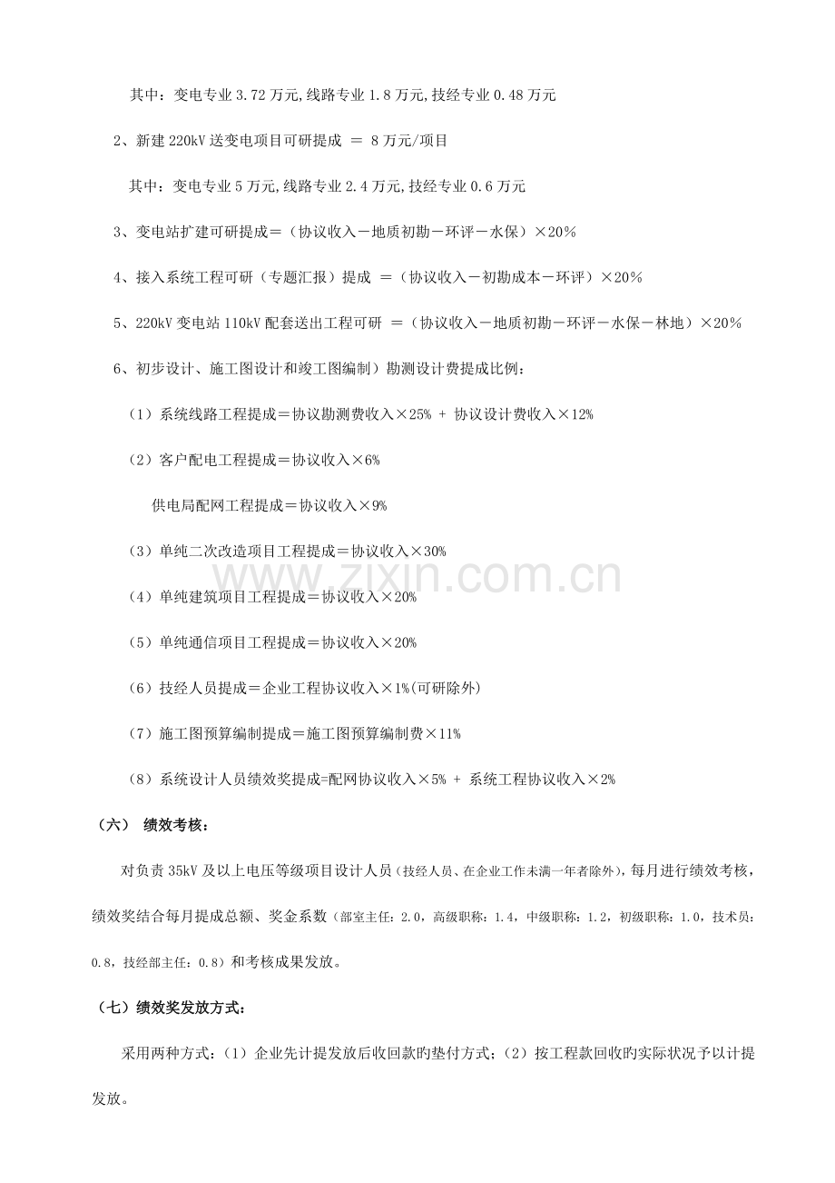 电力设计公司绩效规定.doc_第2页