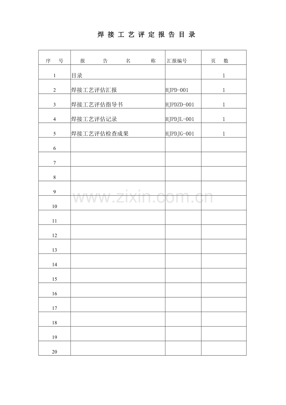 钢构焊接工艺评定.doc_第2页