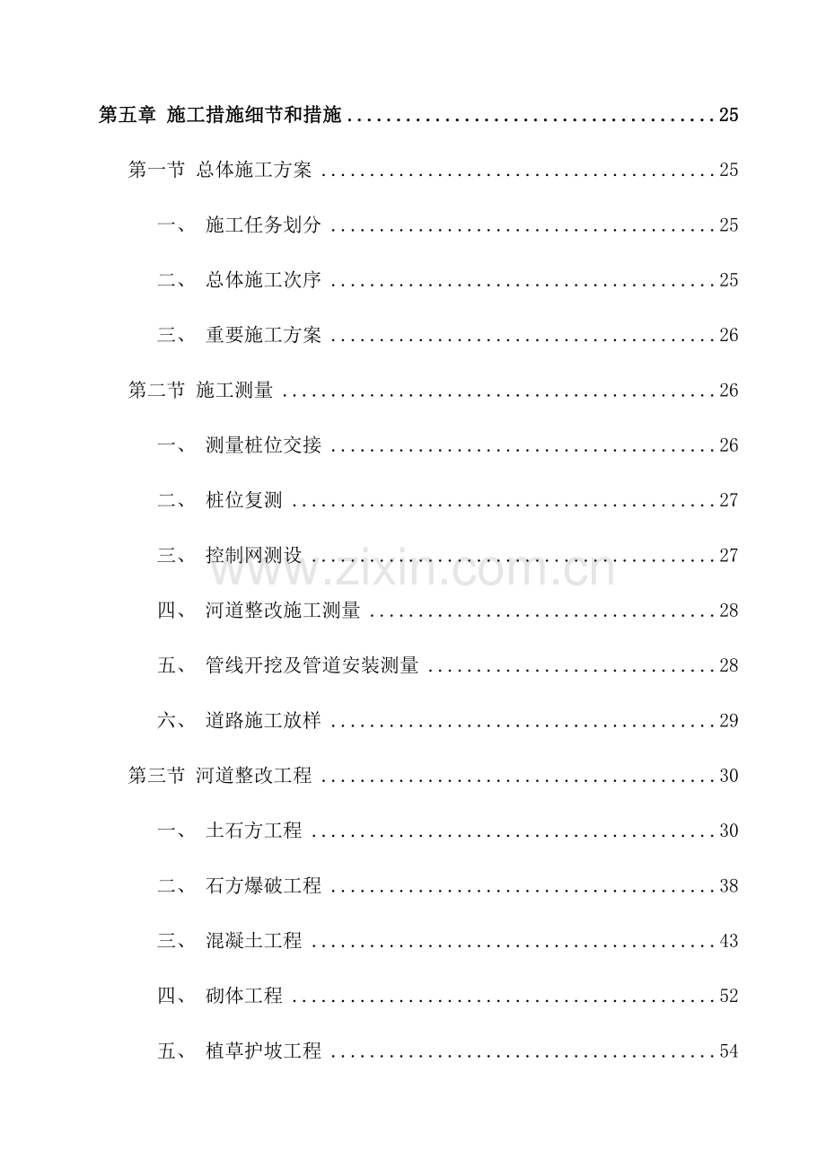 河道整治综合工程截污干管工程和沿河道路工程施工组织设计.doc_第3页