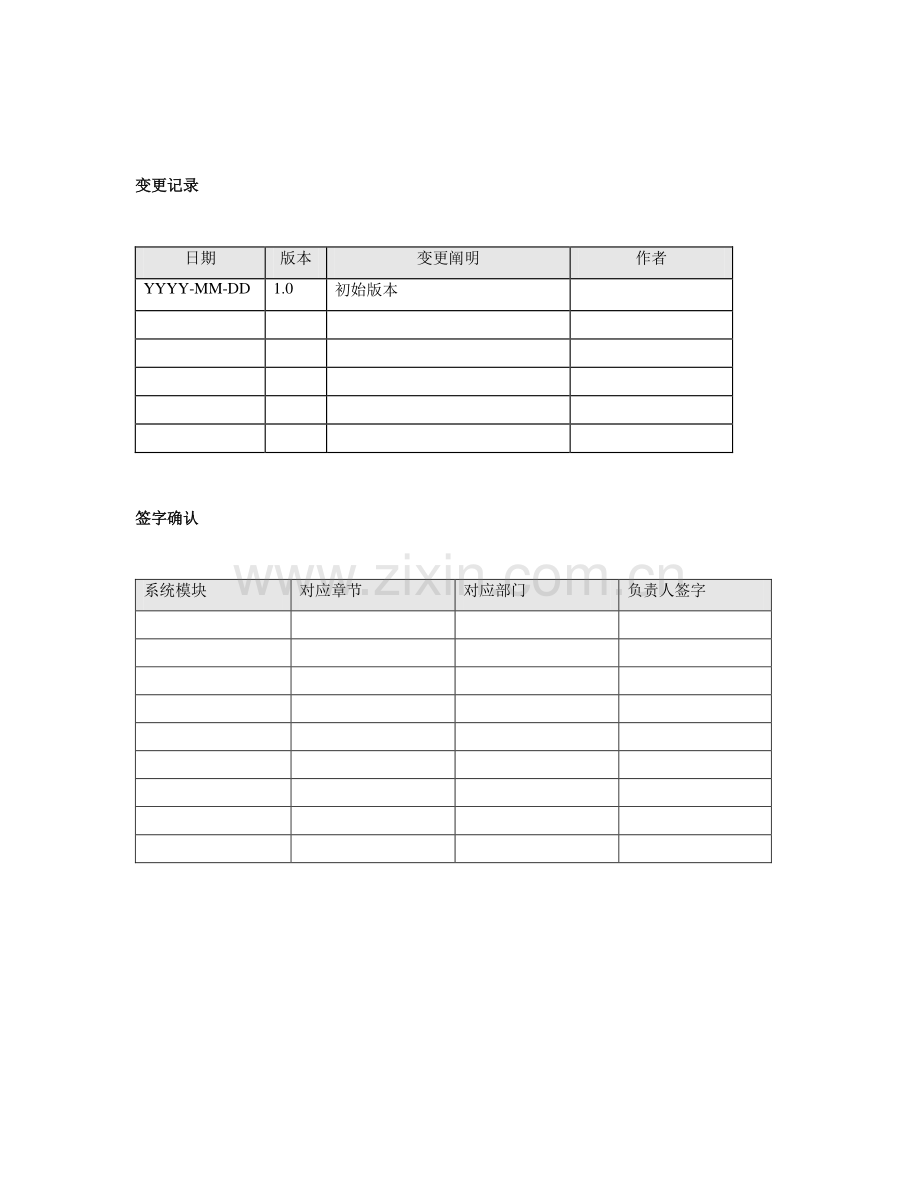 鲜花礼品网电子商务系统需求分析说明书资料.doc_第2页