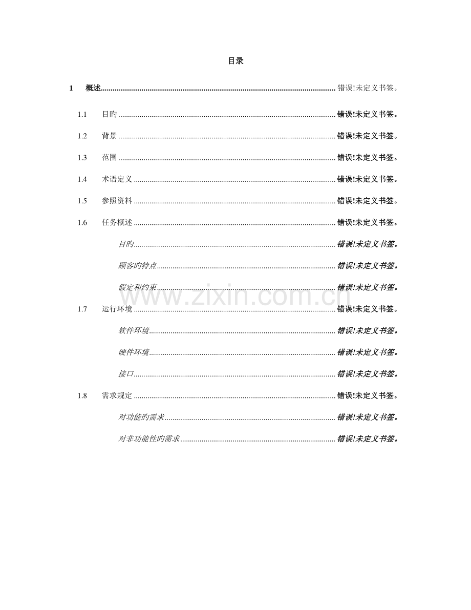 鲜花礼品网电子商务系统需求分析说明书资料.doc_第3页