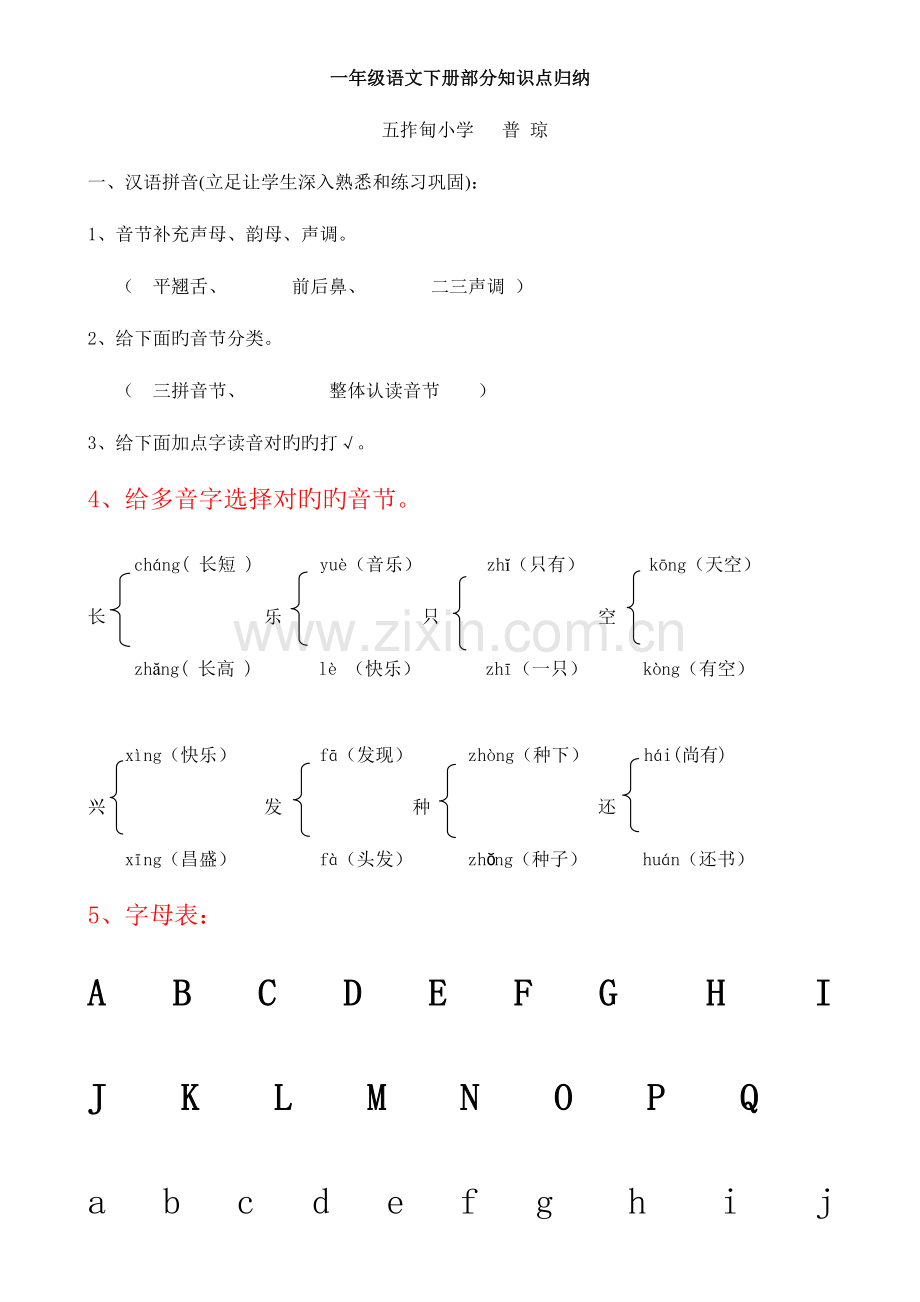 2023年人教版小学一年级下册语文全册知识点汇总.doc_第1页