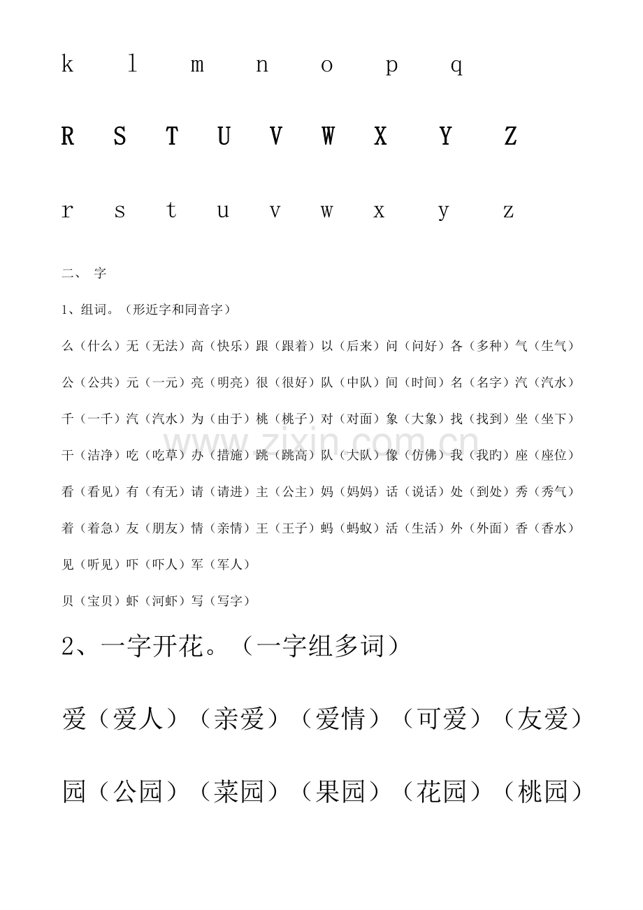 2023年人教版小学一年级下册语文全册知识点汇总.doc_第2页