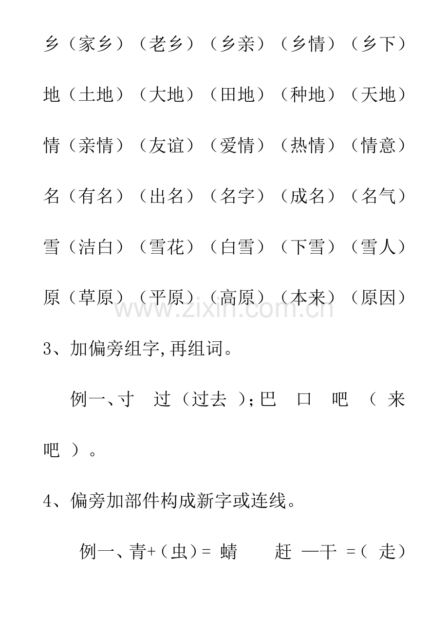 2023年人教版小学一年级下册语文全册知识点汇总.doc_第3页