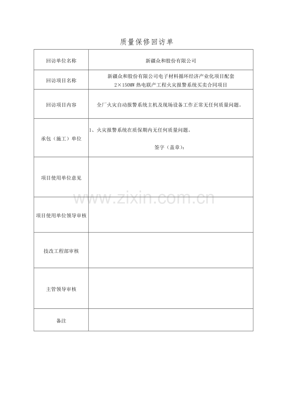 回访单及竣工验收单.doc_第1页