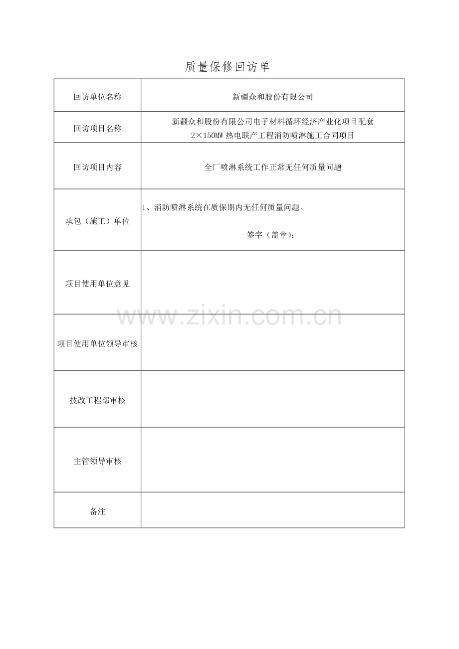 回访单及竣工验收单.doc_第2页