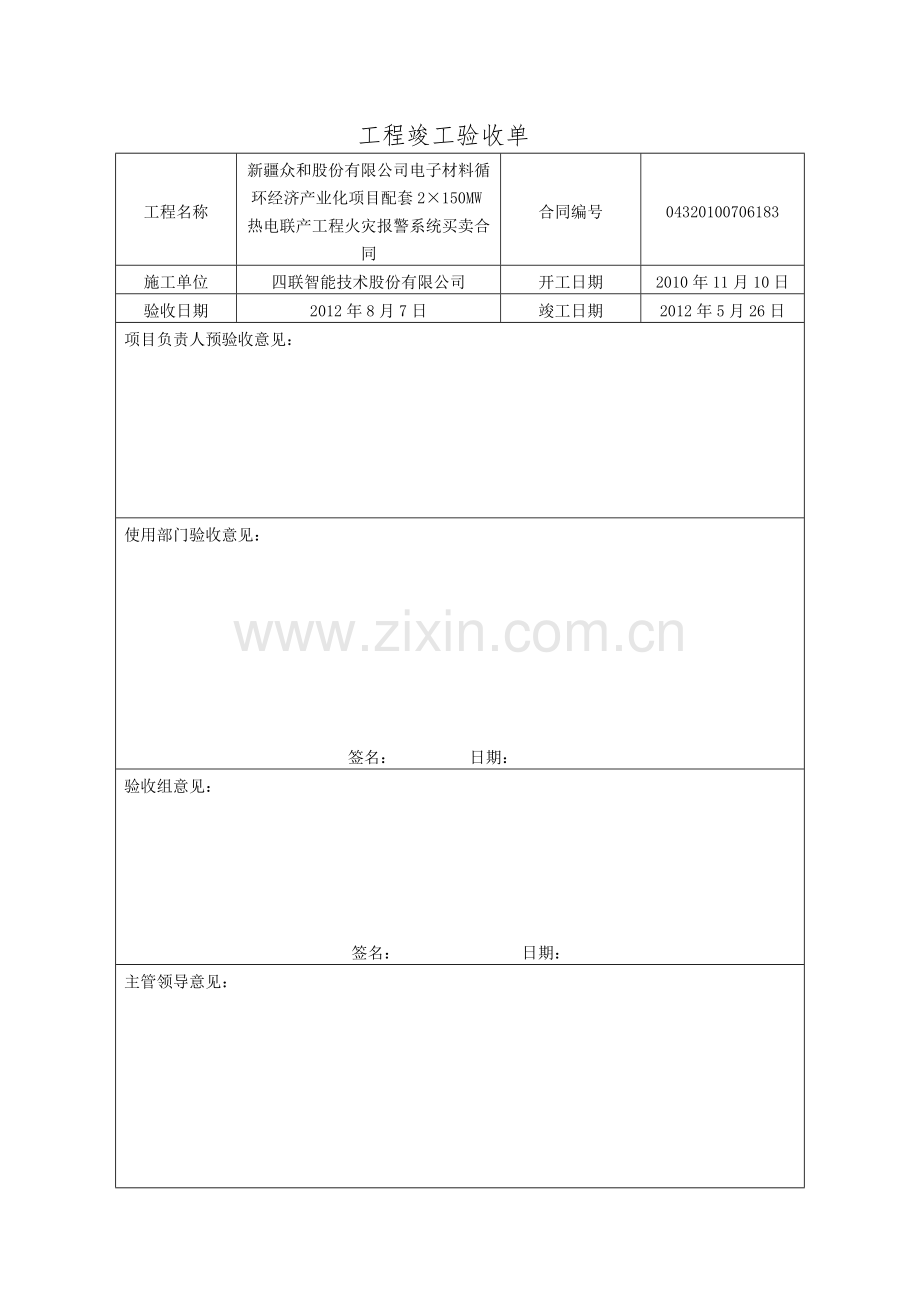 回访单及竣工验收单.doc_第3页