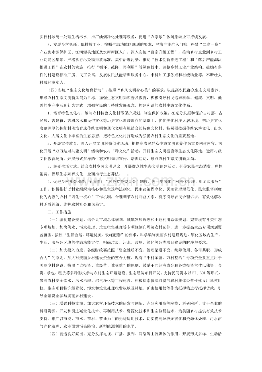 浙江省美丽乡村建设行动方案.docx_第3页