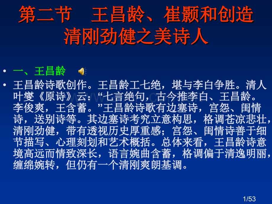 2边塞诗人市公开课获奖课件省名师优质课赛课一等奖课件.ppt_第1页