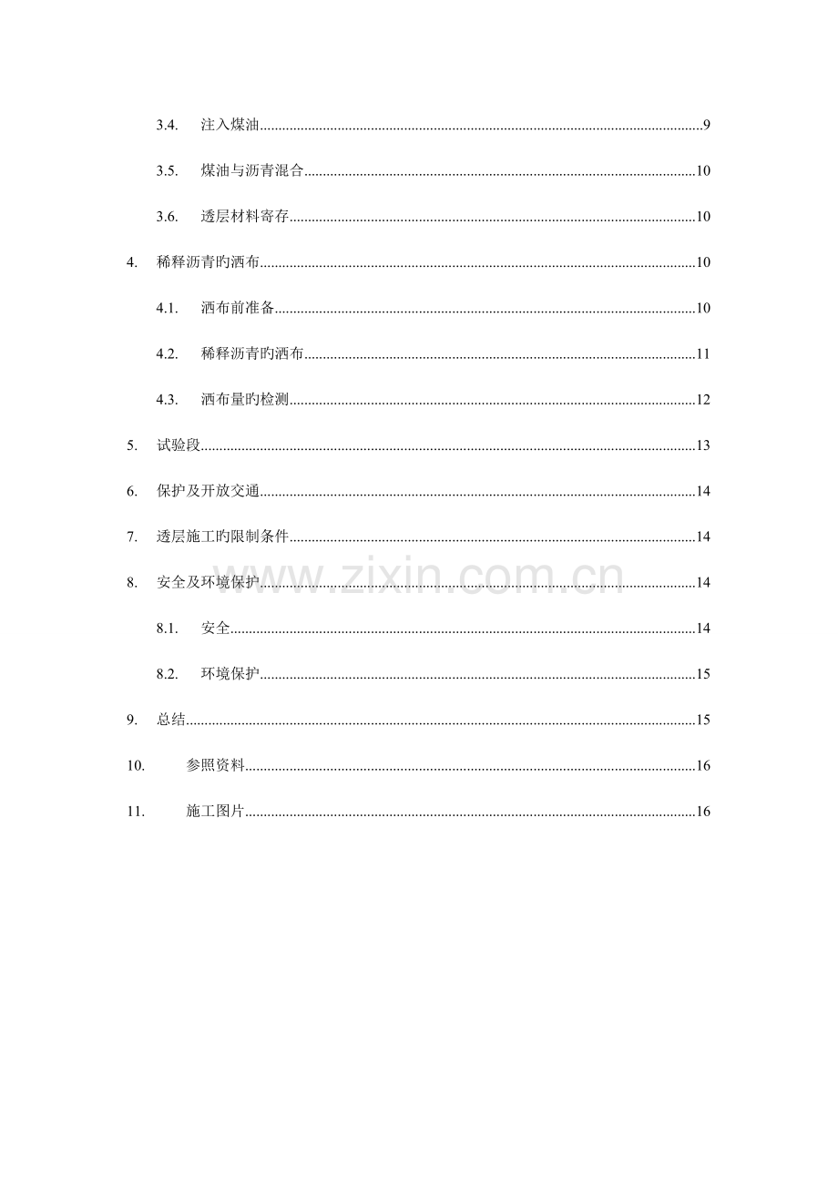 煤油稀释沥青透层施工技术总结.doc_第3页
