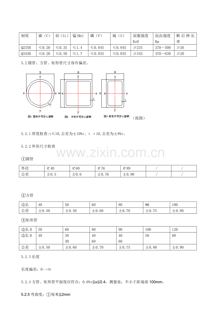 钢材碳钢进料检验规范.doc_第2页