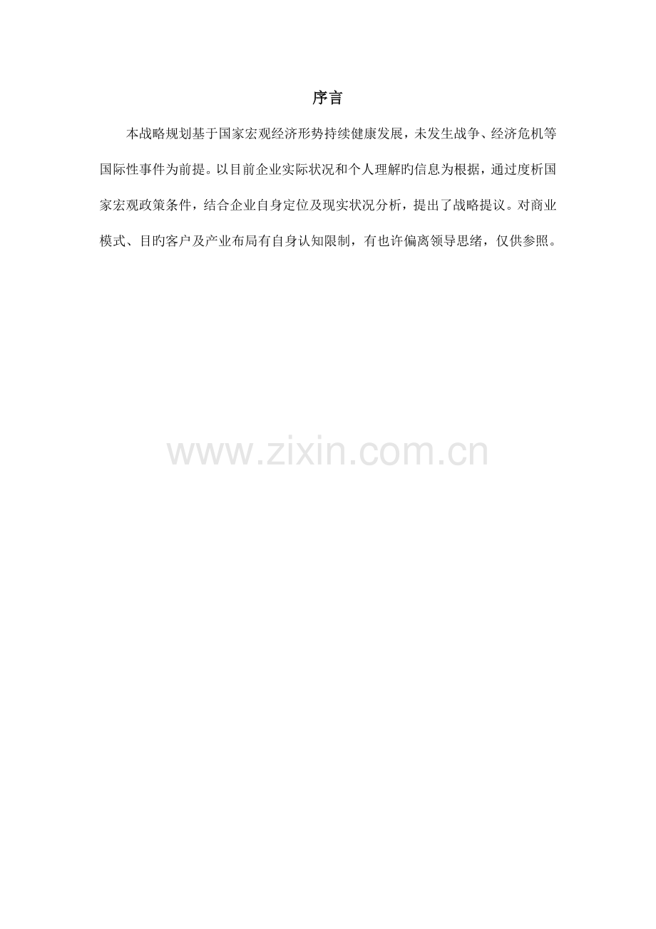 装修公司战略发展规划书.docx_第2页