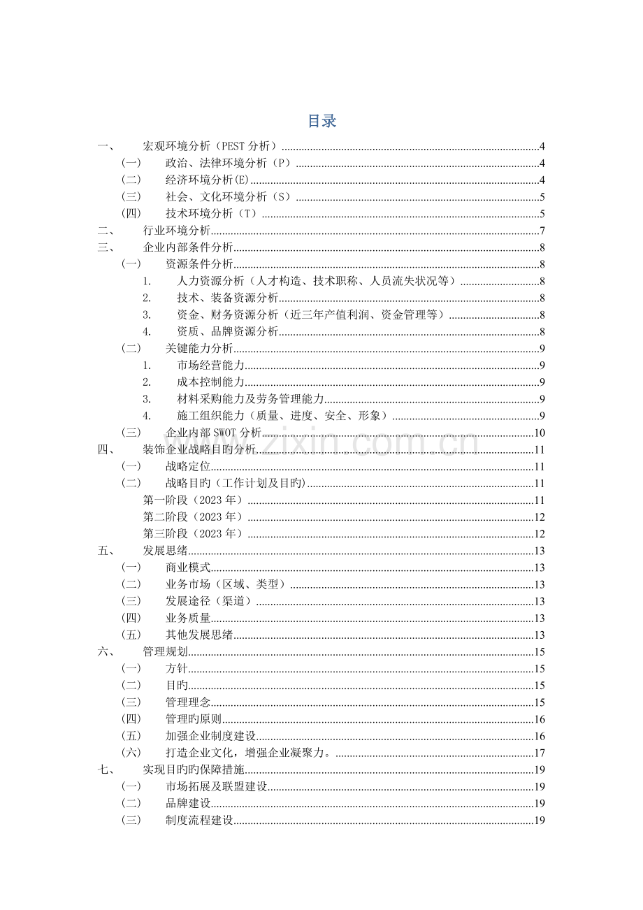 装修公司战略发展规划书.docx_第3页