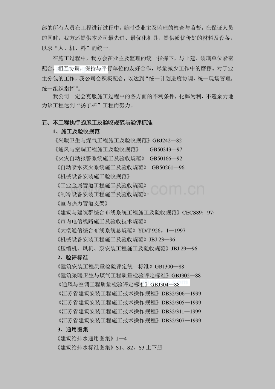 业务综合大楼水电暖通安装施工组织设计方案-secret.doc_第2页