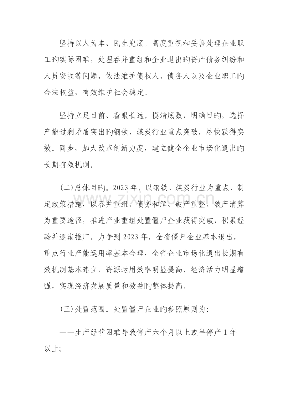 湖北推动产业重组处置僵尸企业专项行动方案.doc_第2页