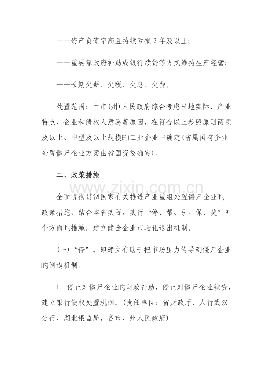 湖北推动产业重组处置僵尸企业专项行动方案.doc_第3页