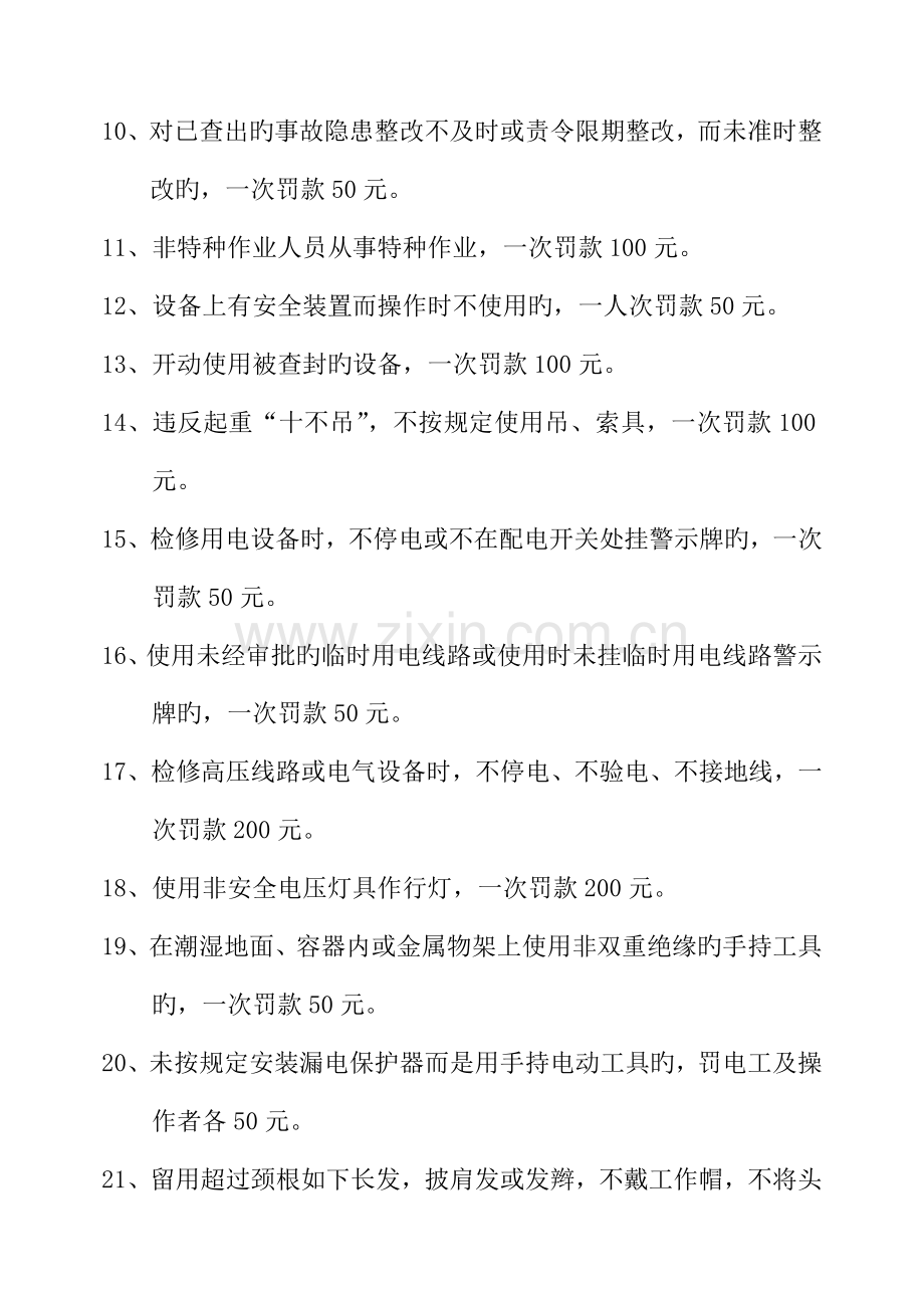 水泥制品公司安全考核制度及设备安全操作规程.doc_第3页