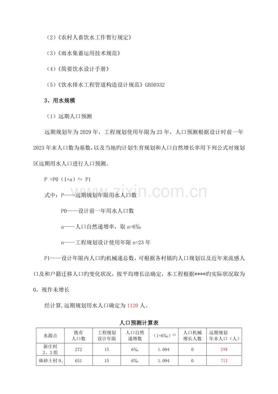 管网延伸供水工程设计实施方案.doc_第2页