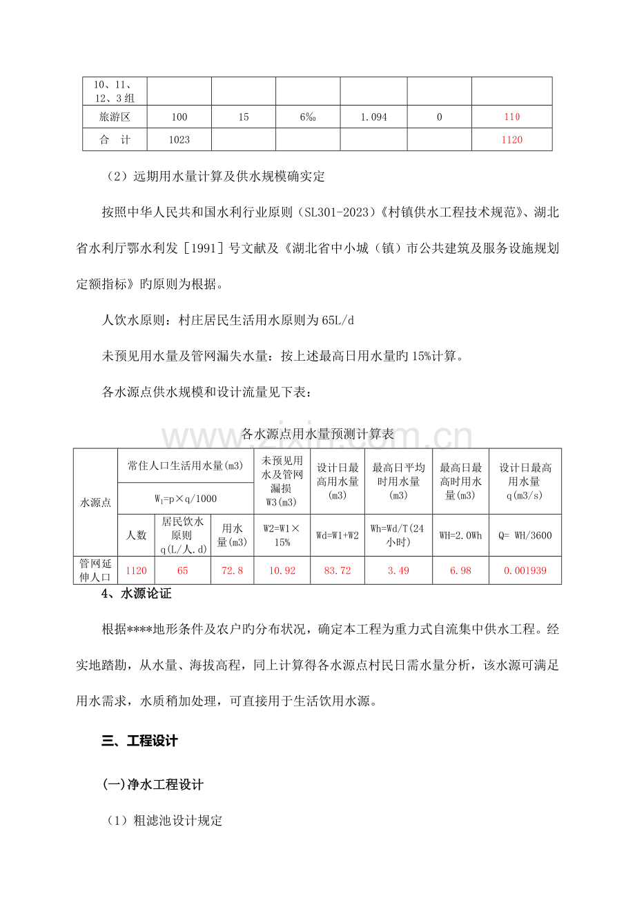 管网延伸供水工程设计实施方案.doc_第3页