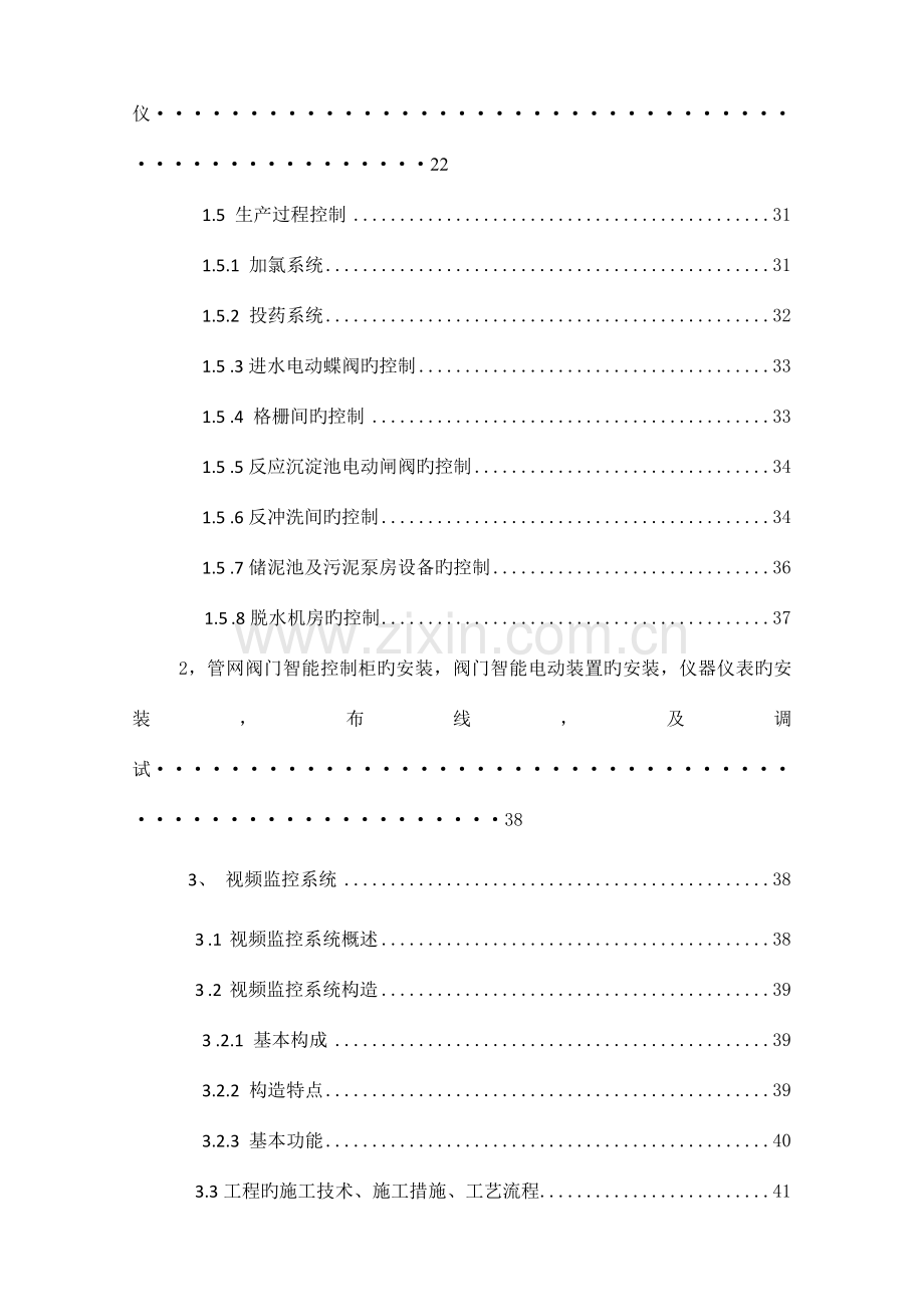 水厂自动化监控系统施工方案.doc_第2页