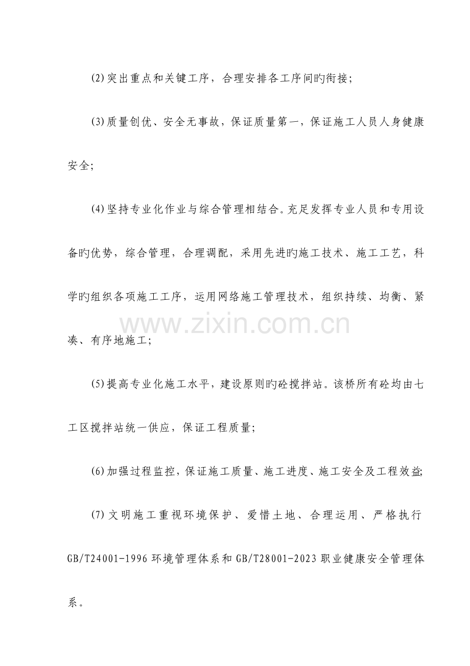 江古特大桥连续梁梁体施工方案.doc_第2页