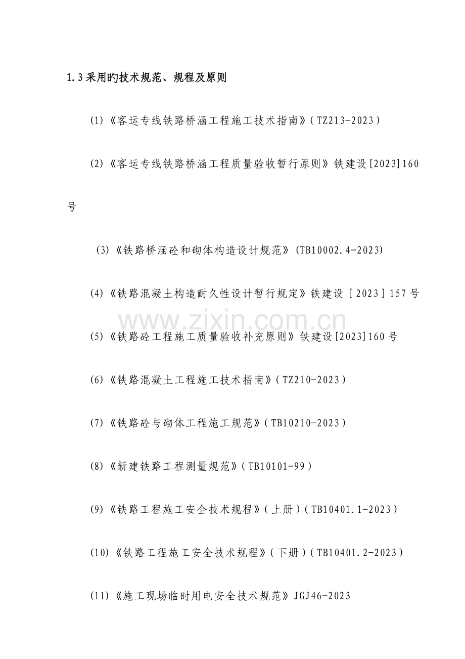 江古特大桥连续梁梁体施工方案.doc_第3页