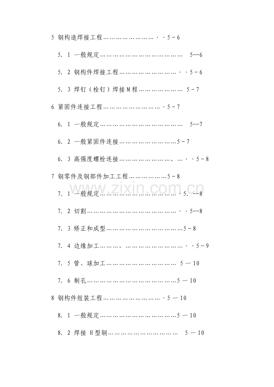 钢结构厂房验收规范.doc_第2页