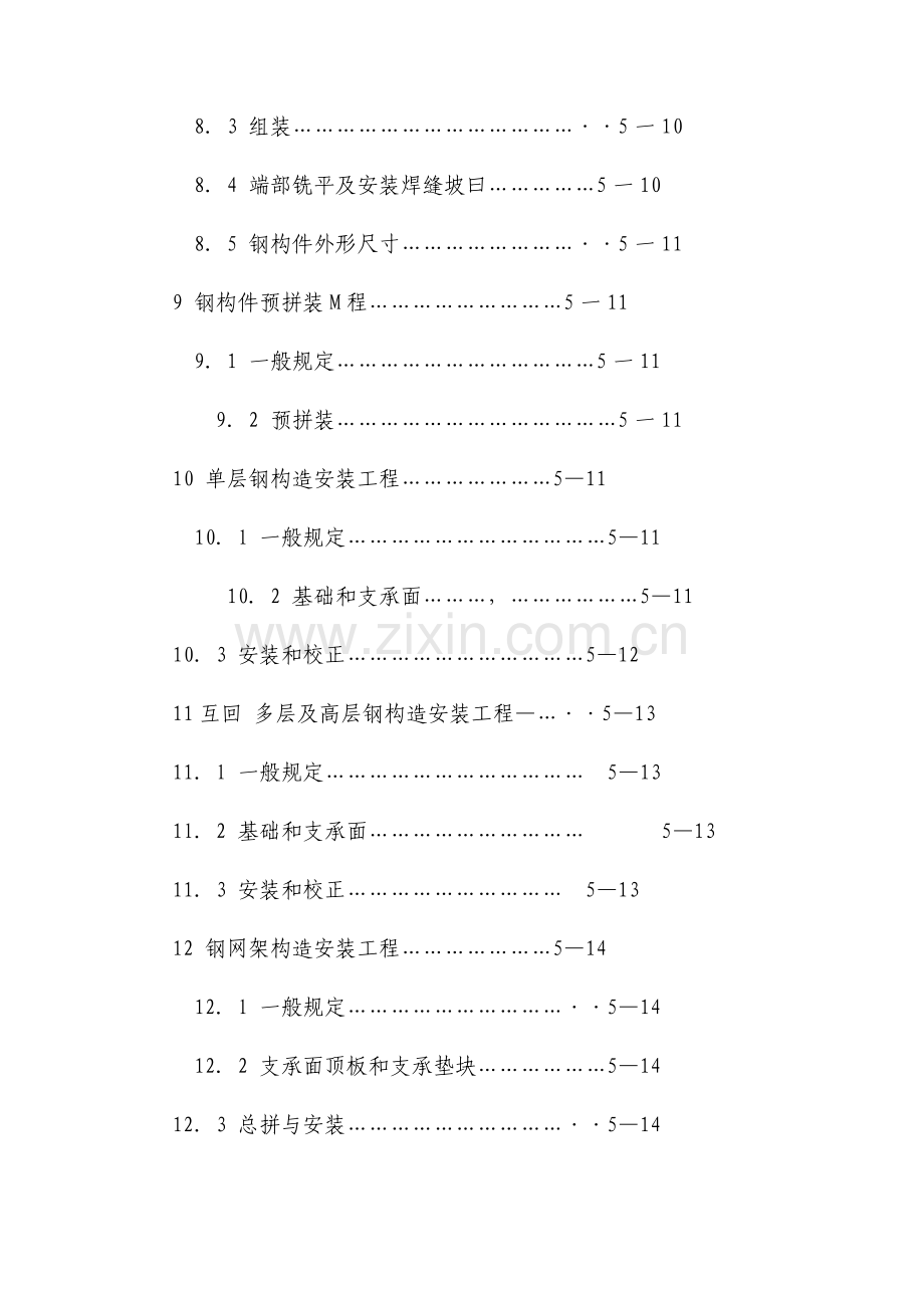 钢结构厂房验收规范.doc_第3页