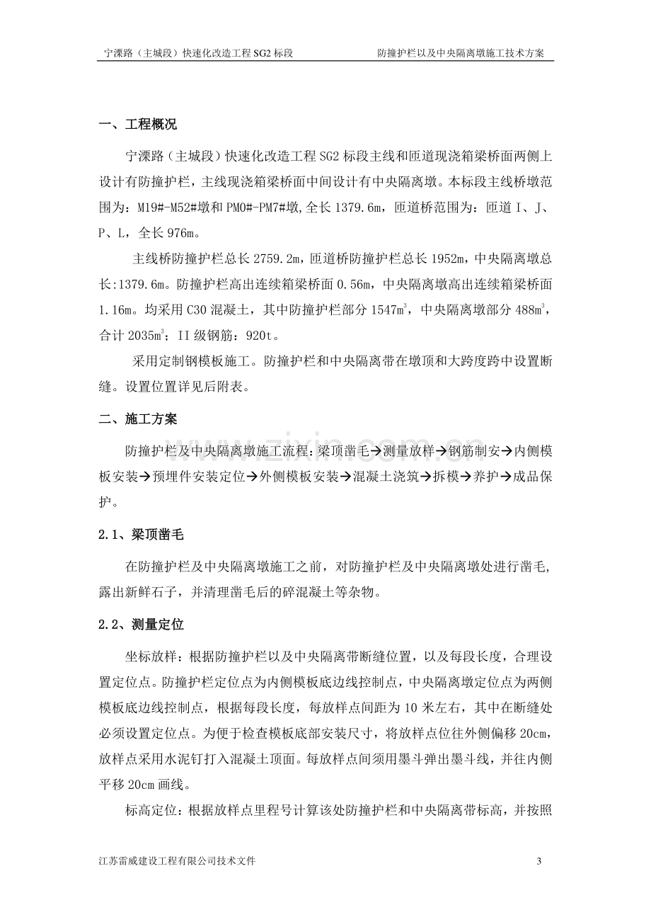 防撞墙以及中央隔离带施工方案.doc_第3页