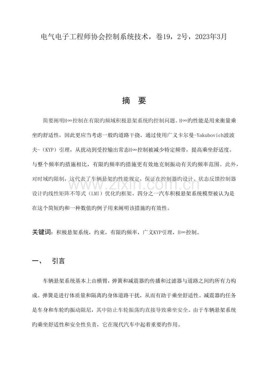 车辆工程外文翻译.docx_第2页