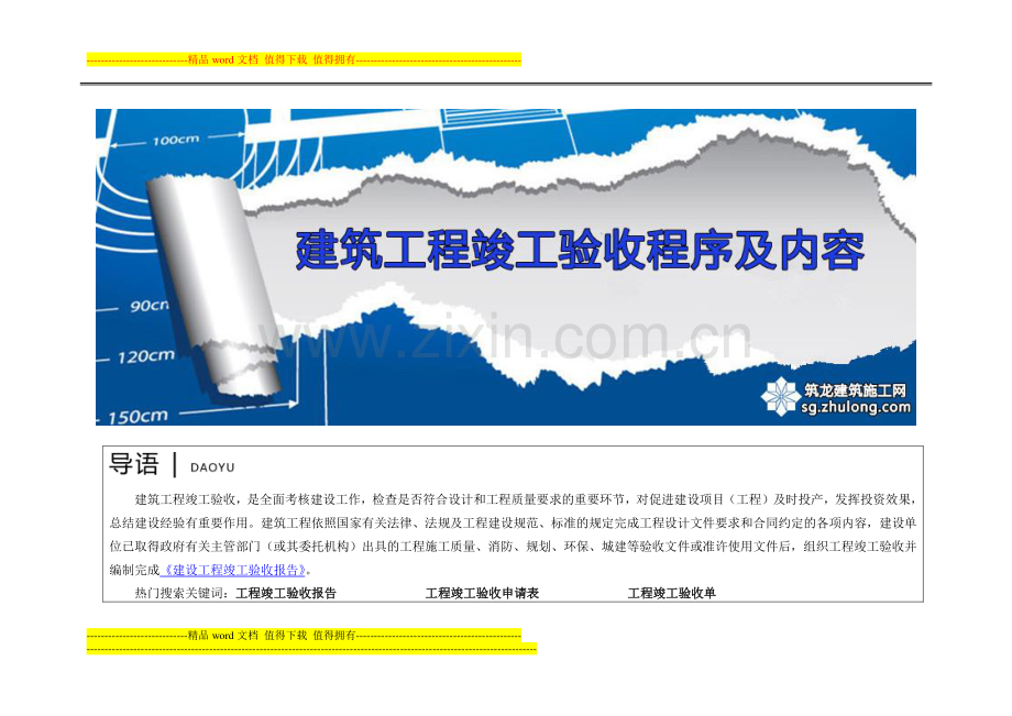 建设工程竣工验收程序及内容.doc_第1页