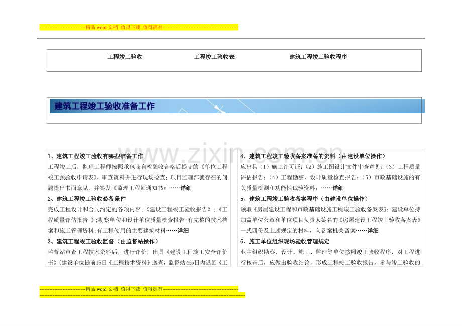 建设工程竣工验收程序及内容.doc_第2页