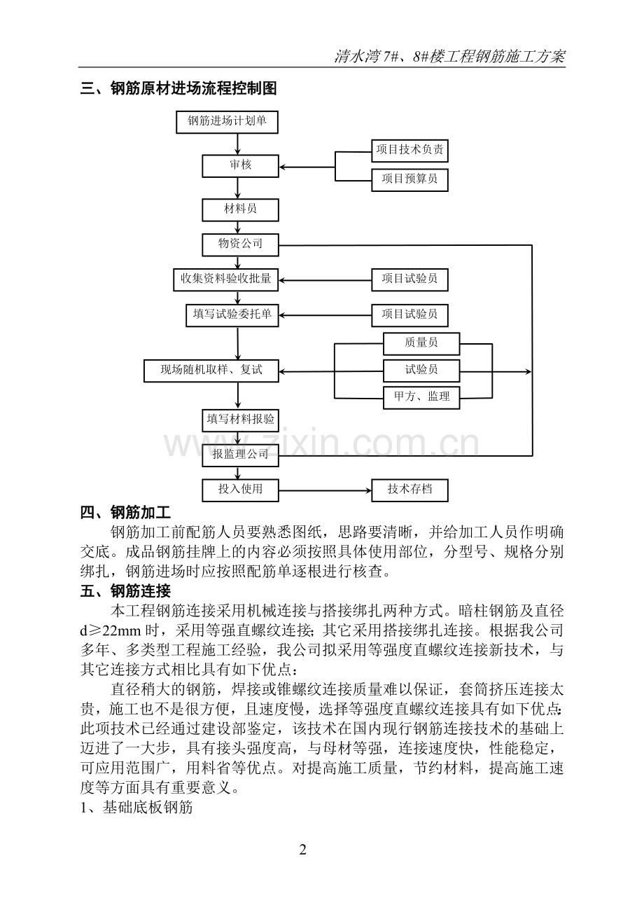 清水湾钢筋施工方案.doc_第2页