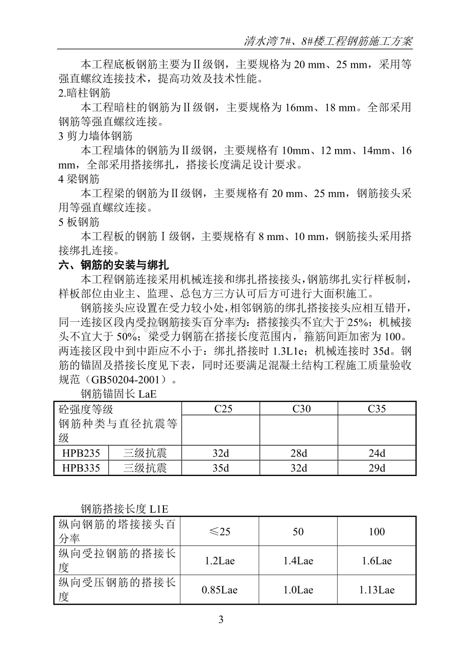 清水湾钢筋施工方案.doc_第3页