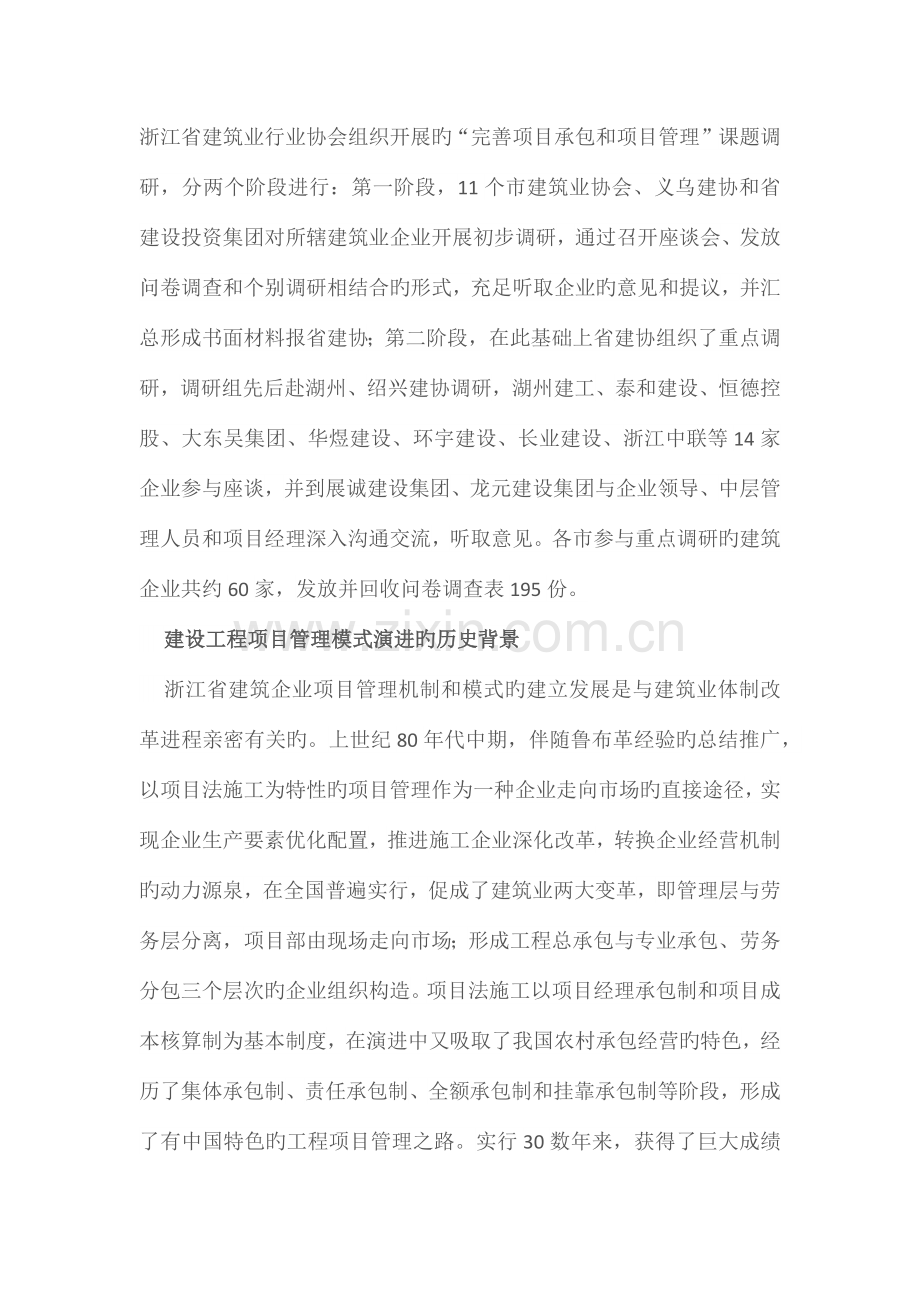 项目经理承包的利弊.docx_第1页